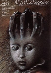 Леди Джейн 1985