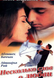 Несколько слов о любви 2000
