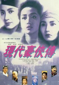 Героическое трио 2 1993