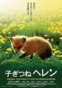 Лисичка Хэлен 2006