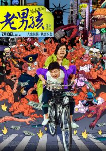 Олдбои: Путь дракона 2014