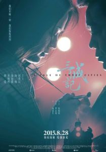 История о трёх городах 2015