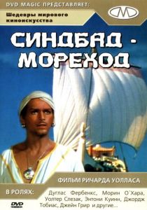 Синдбад-мореход 1947