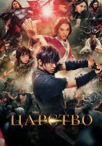 Царство 2019