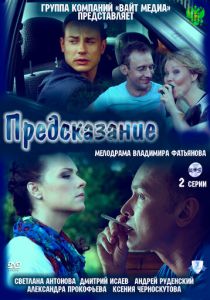 Предсказание 2011