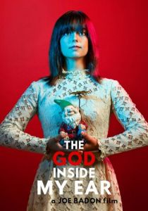 Бог в моём ухе 2017