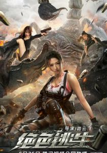 Некуда бежать 2021