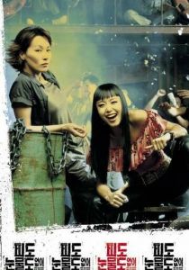 Ни крови, ни слёз 2002