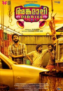 Дневники Ангамали 2017