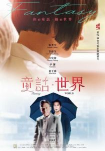 Мир фантазий 2022