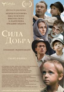 Сила добра 2022