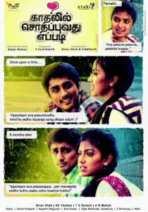 Как проиграть в любви 2012