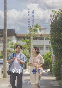 Грустный окинавский дневник 2025