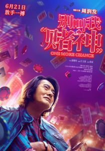 Ещё один шанс 2023