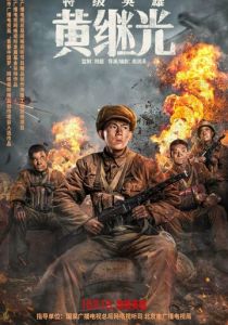 Супергерой Хуан Цзыгуан 2022