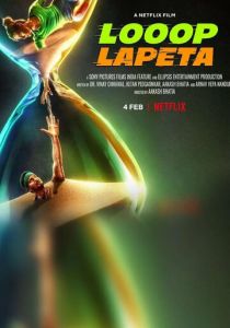 Бесконечный цикл 2022