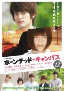 Кампус с привидениями 2016