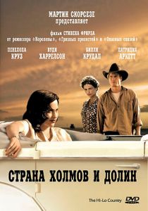 Страна холмов и долин 1998