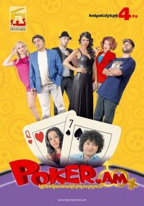 Покер по правилам любви 2012