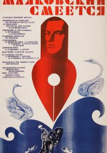 Маяковский смеется 1976