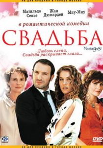 Свадьба 2004