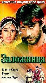 Заложница 1983