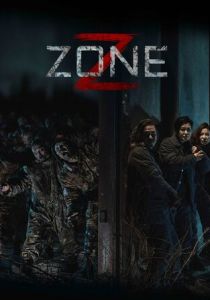 Зона Зомби 2024
