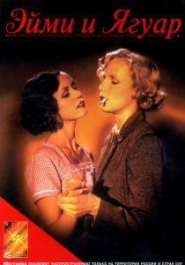 Эйми и Ягуар 1998