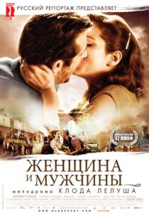 Женщина и мужчины 2010