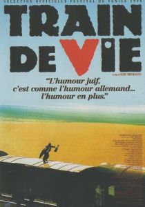 Поезд жизни 1998