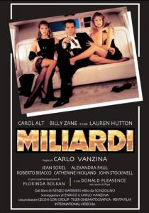 Миллионы 1991