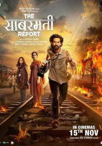 Репортаж о Сабармати 2024