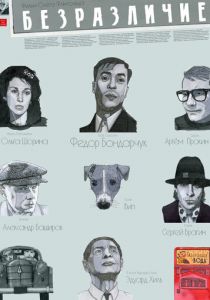 Безразличие 2010