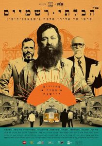 Неортодокс 2018