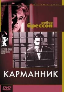 Карманник 1959