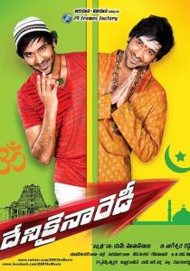 Dhenikaina Ready 2012