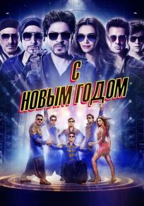 С Новым годом 2014