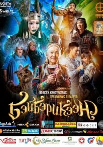 Бэйбэрикээн 2019