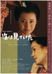 Лишь море знает 2002