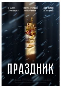 Праздник 2019