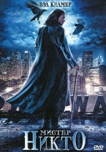 Мистер Никто 2010