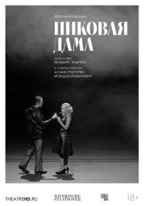 TheatreHD: Баварская опера: Пиковая дама 2024