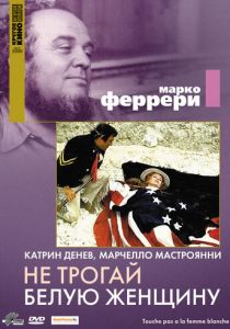 Не трогай белую женщину 1973