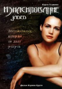 Изнасилование 1998