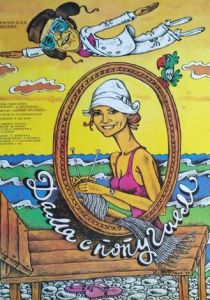 Дама с попугаем 1988