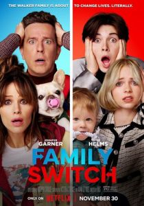 Семейный обмен 2023