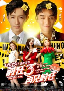 Возвращение бывших 3 2017