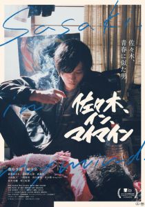 Сасаки в моей памяти 2020