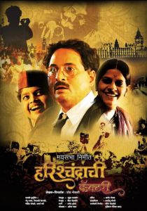 Фабрика царя Харишчандры 2009