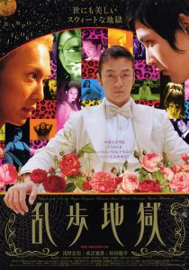 Ад Рампо 2005